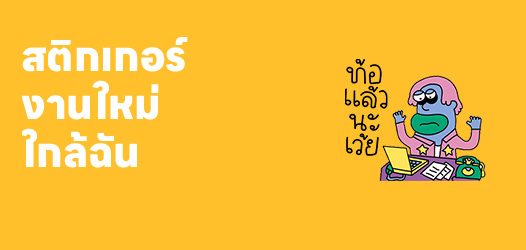 เดือนใหม่แล้ว เมื่อไหร่จะได้งานใหม่!