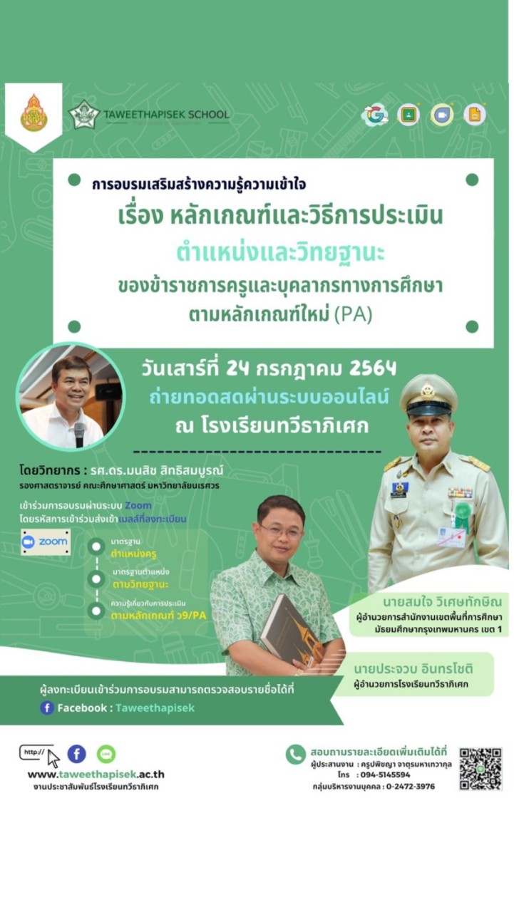 OpenChat เครือข่ายวิชาการPA (TP)