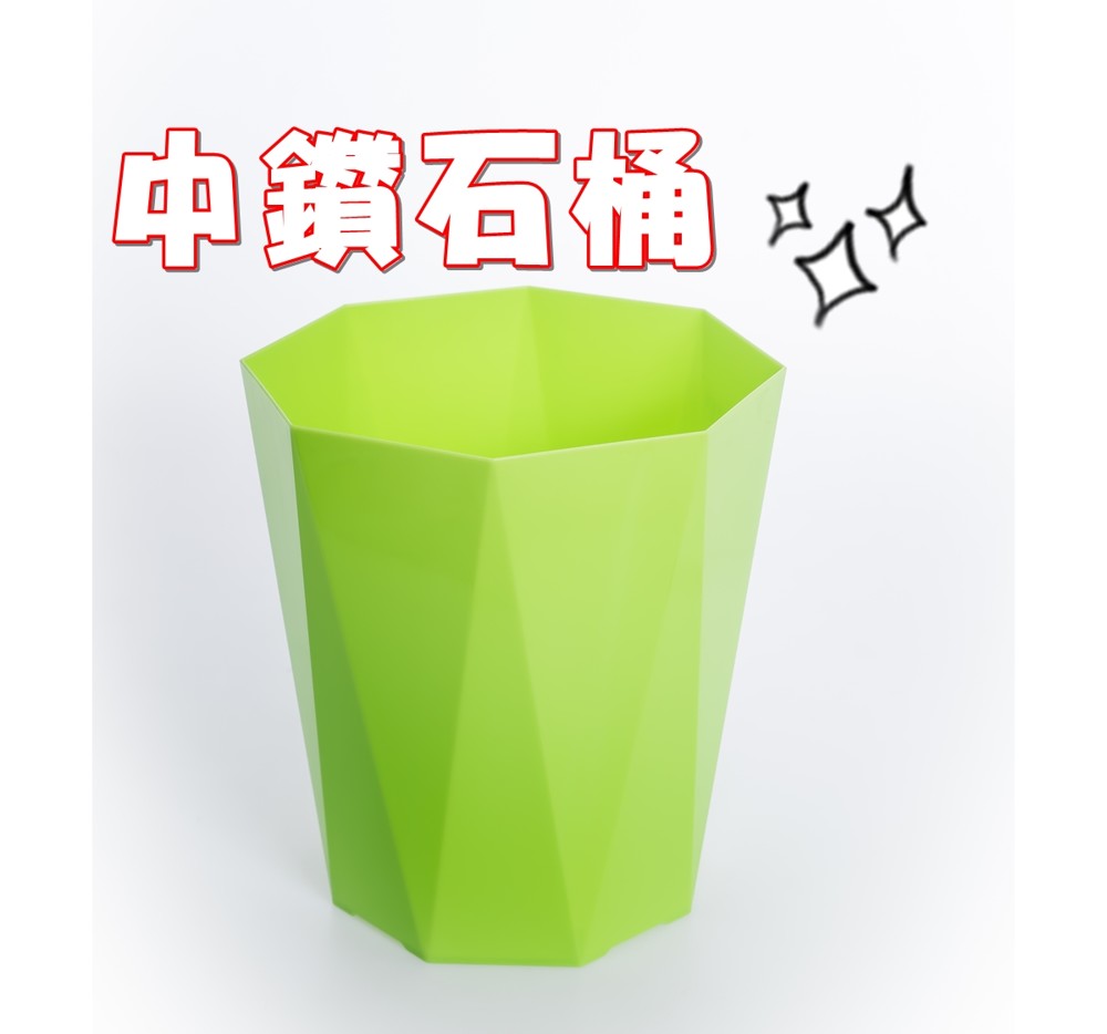 #垃圾桶 #開口式 #無蓋垃圾桶 #摩登風 #紙林 #盆栽 #園藝 商品: 中鑽石垃圾桶 規格:如圖 材質:聚丙烯 顏色:紅色 藍色 綠色 橘色(如圖) 產地:台灣 商品特色: 極簡北歐居家系列外觀簡