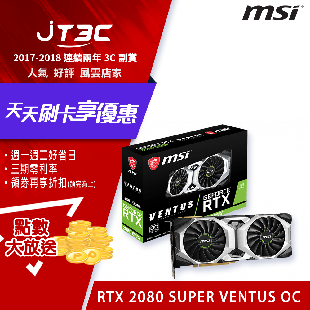 msi 微星 GeForce RTX 2080 SUPER VENTUS OC 顯示卡。人氣店家JT3C的08.電腦零件、07.msi 微星顯示卡有最棒的商品。快到日本NO.1的Rakuten樂天市場