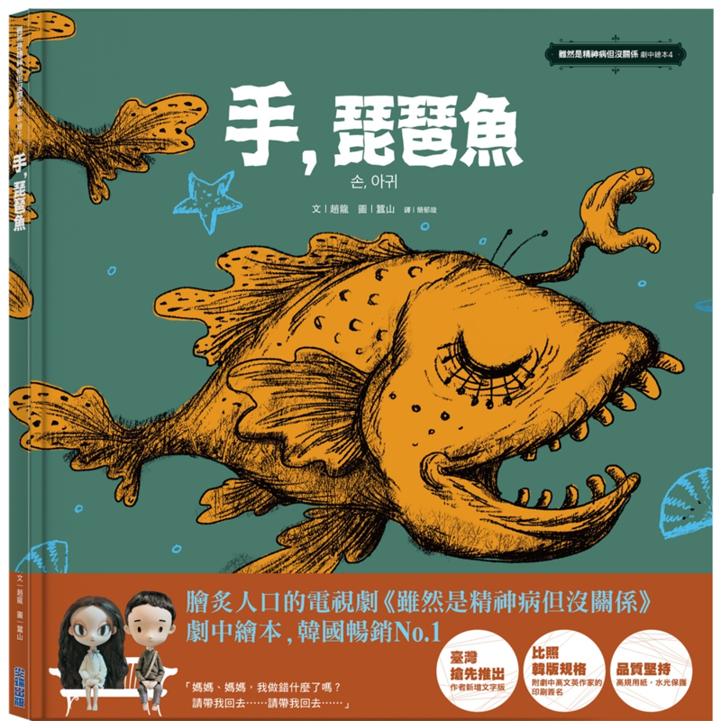 商品資料 作者：趙龍J.D. 出版社：尖端出版 出版日期：20201208 ISBN/ISSN：9789571092201 語言：繁體/中文 裝訂方式：精裝 頁數：28 原價：350 --------