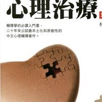 心理輔導社群