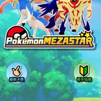 寶可夢Mezastar 、PTCGP