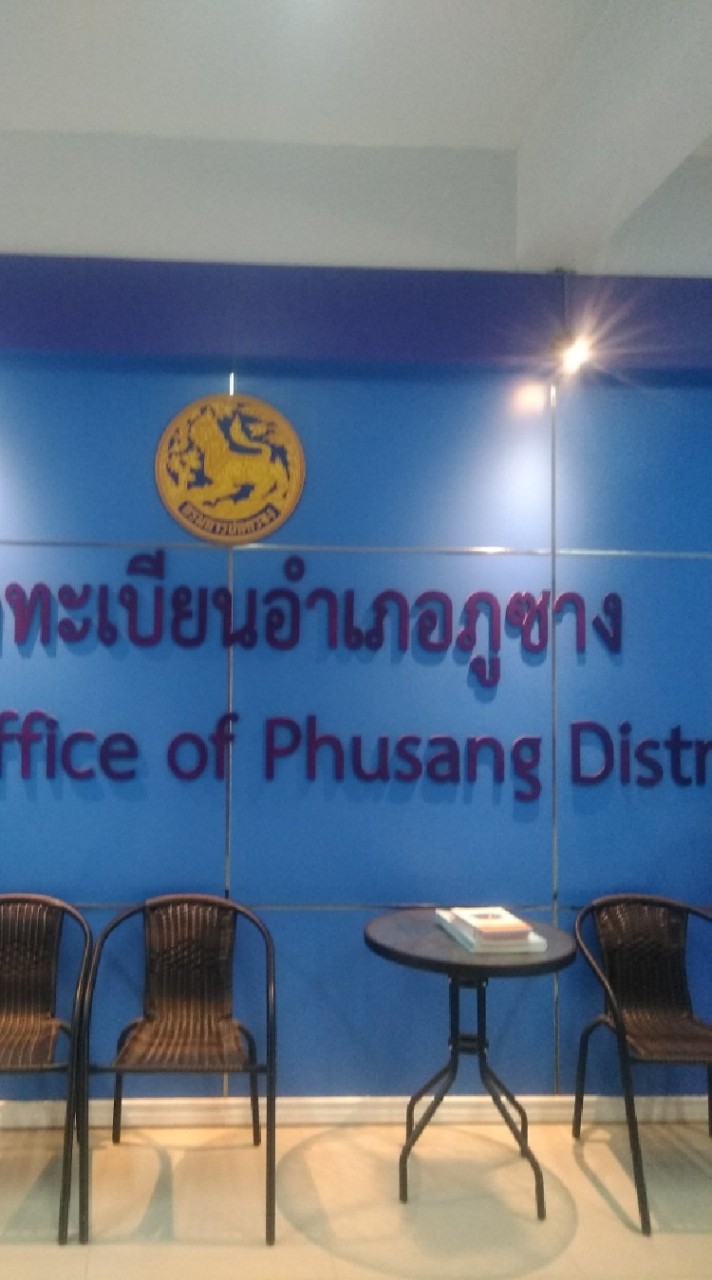 สำนักทะเบียนภูซาง