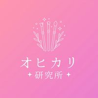 オヒカリマメコ✨研究所