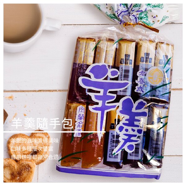 【老春成羊羹】羊羹隨手包 4種口味