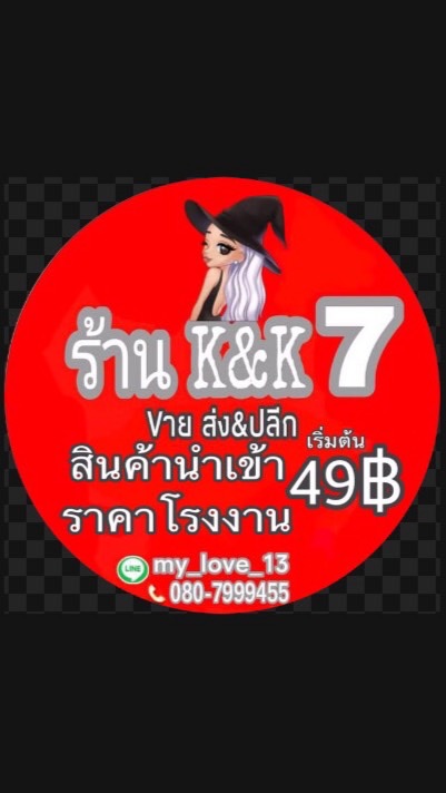 💋@K.Kaow7 เริ่มต้ม49.-