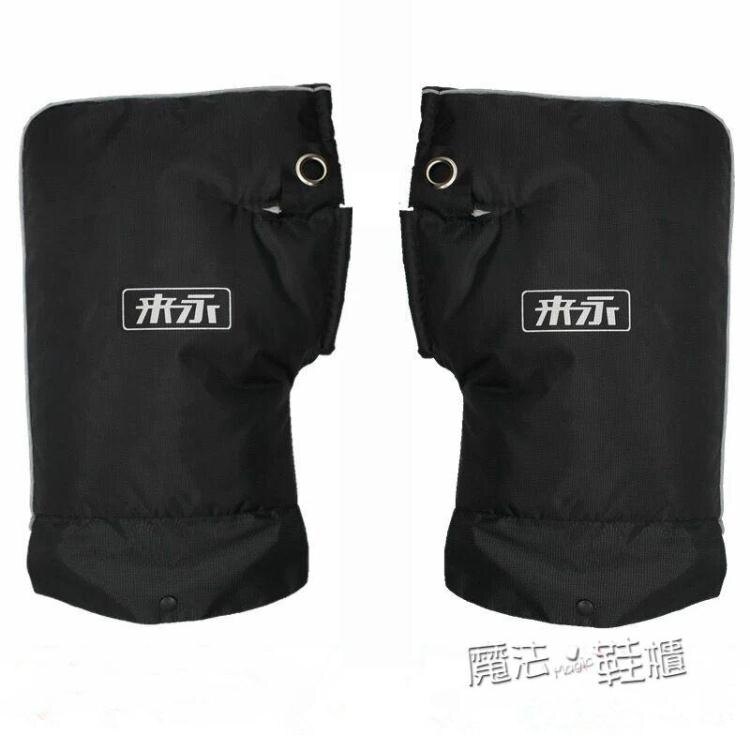 加厚加大摩托車把套三輪車冬季保暖防風防水防寒男女裝電動車手套 SUPER SALE樂天雙12購物節