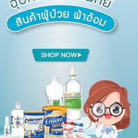 อุปกรณ์การแพทย์ เข็มฉีดยา ไซริ้ง สินค้าผู้ป่วย