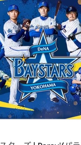 横浜DeNAベイスターズファン集まって〜