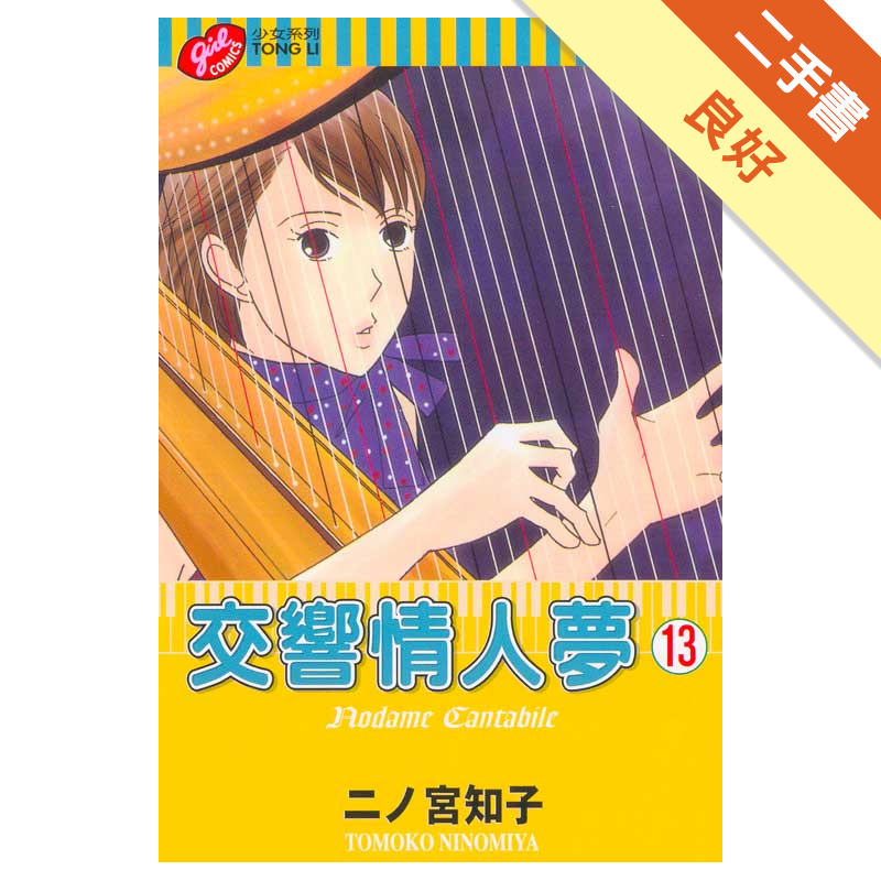 二手書購物須知1. 購買二手書時，請檢視商品書況或書況影片。商品名稱後方編號為賣家來源。2. 商品版權法律說明：TAAZE 讀冊生活單純提供網路二手書託售平台予消費者，並不涉入書本作者與原出版商間之任
