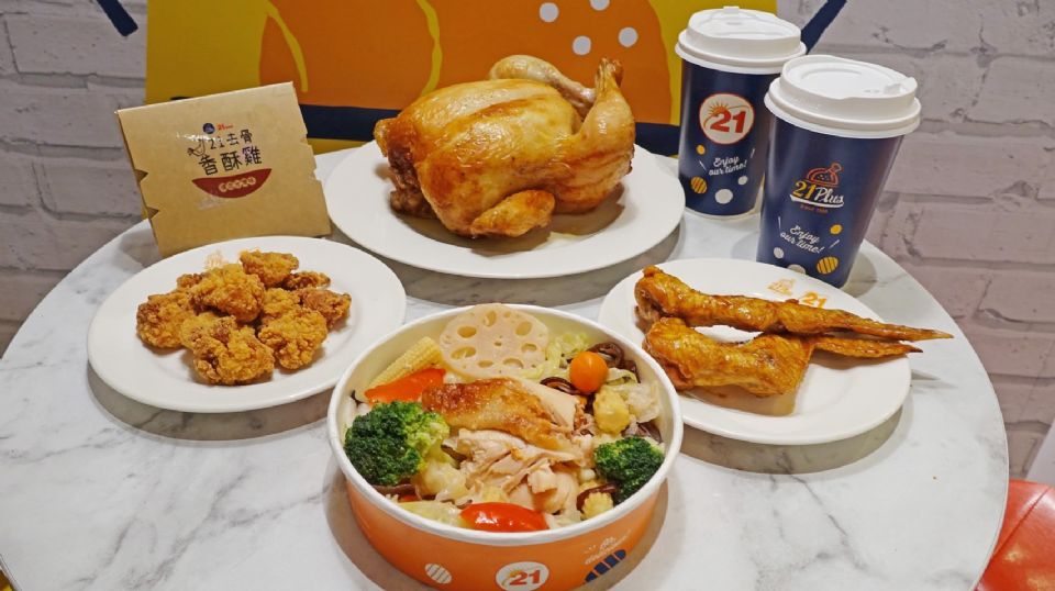 21PLUS、21風味館推秋冬新品「21香酥雞」