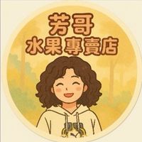 芳哥水果專賣店