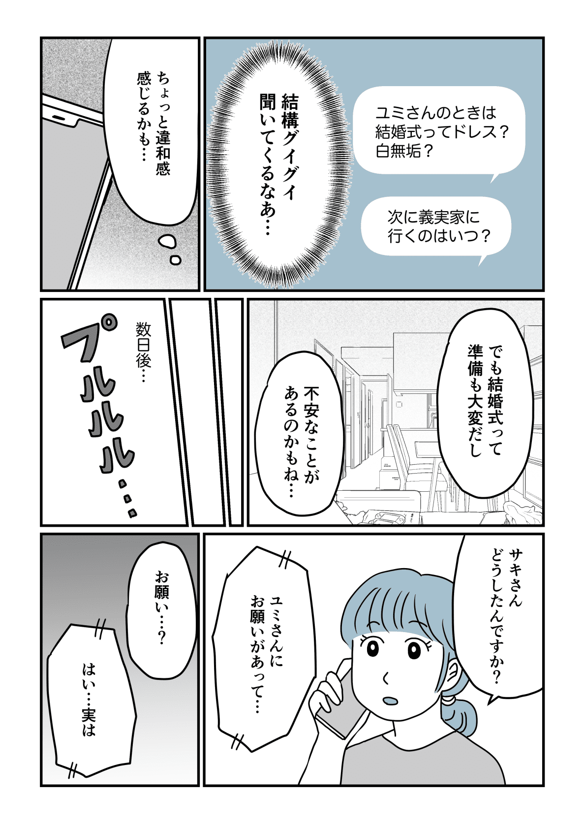 怖い女の正体 義弟の婚約者が豹変 デキ婚のくせに 結婚式に来るな 第1話 まんが