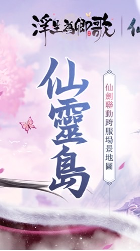 仙靈島