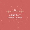 𑁍 mikiko美木子⋆͛♥︎⋆͛ 女裝服飾｜生活選物𑁍
