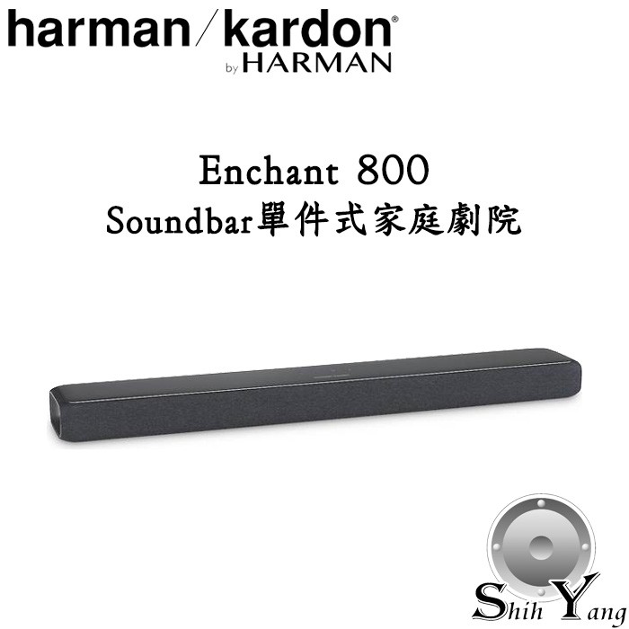 Harman Kardon 美國 Enchant 800 單件式家庭劇院 Soundbar 獨特空間校準技術 公司貨購買前請查明是否為原廠簽約認證之店家，以免買到原廠黑名單之店家，原廠不承認保固!※重