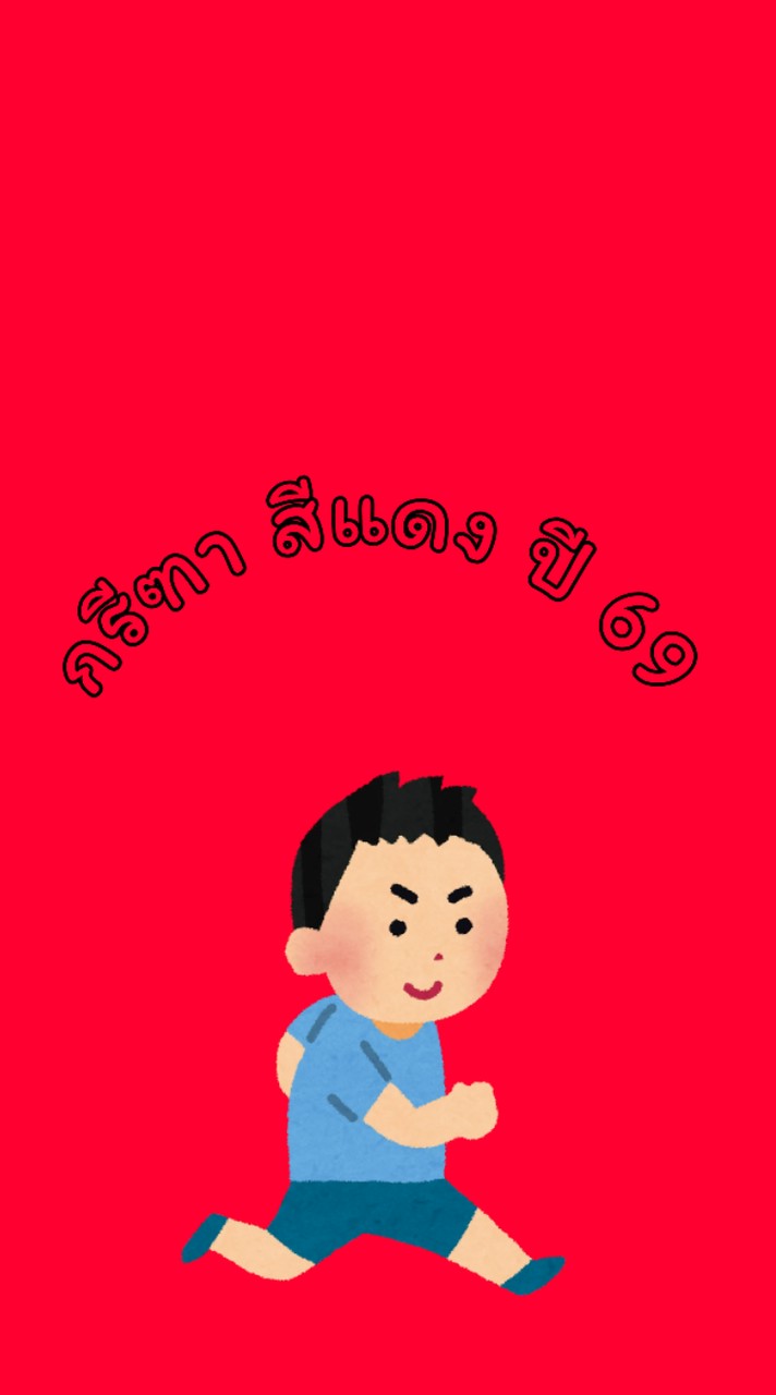 กรีฑา สีแดง ปี69