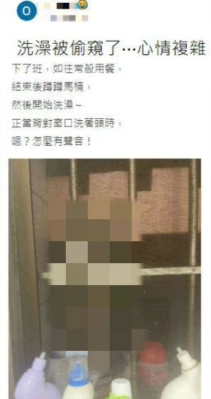 他上dcard求助 洗澡被偷窺了 結局神反轉網 笑芬 鏡週刊 Line Today