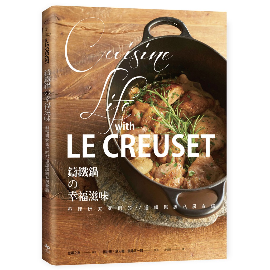 番茄乾與鯷魚燉飯飯：石鍋拌飯、雞肉牛蒡糯米飯……甜點：卡士達起司火鍋、馬其頓水果沙拉、拔絲地瓜……─料理監修─藤井惠Megumi Fujii料理研究家。曾任職於女子營養大學、擔任電視料理節目助理，隨後