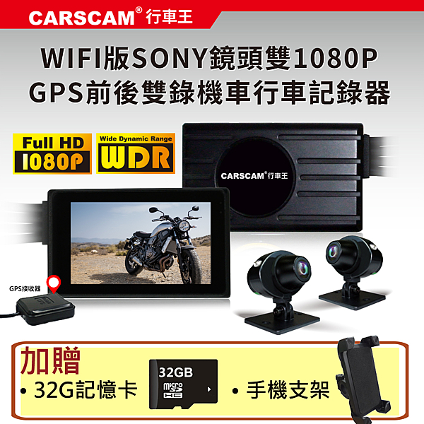 * 前後 FHD 1080P高畫質 * SONY SENSOR 感光元件 * WDR寬動能影像技術