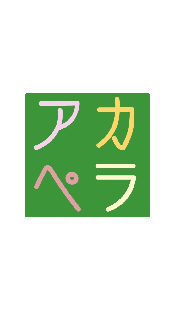 アカペラ相談室のオープンチャット