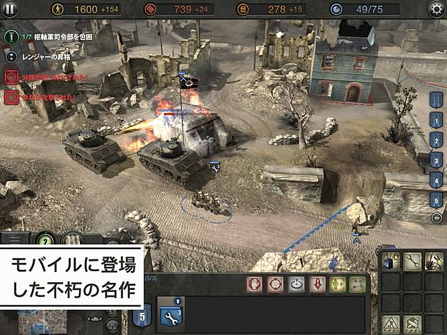 人氣二戰即時戰略 Company Of Heroes 英雄連隊 Ipad版本發售日正式決定 遊戲基地 Line Today