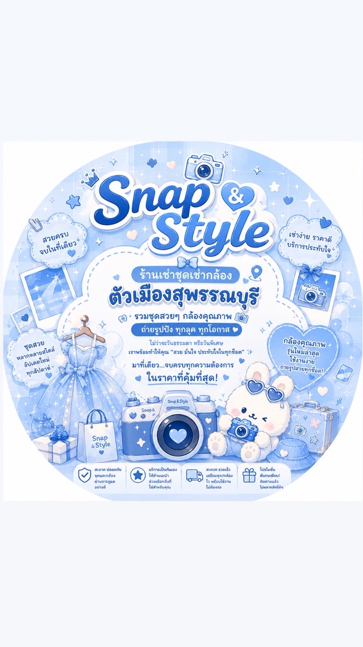 ร้านเช่าชุด เช่ากล้องตัวเมืองสุพรรณบุรี