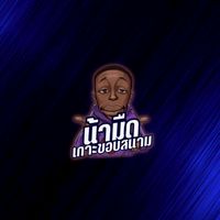 🕹 ดูบอลข้างบ้าน⚽️