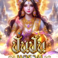 พาSวยทรัพย์