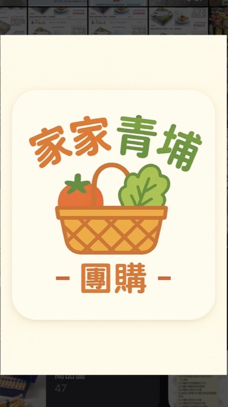 家家青埔團購