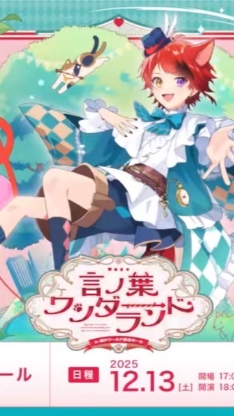 莉犬くんの言ノ花束ワンダーランド神戸記念ホール❤️🐶🎵