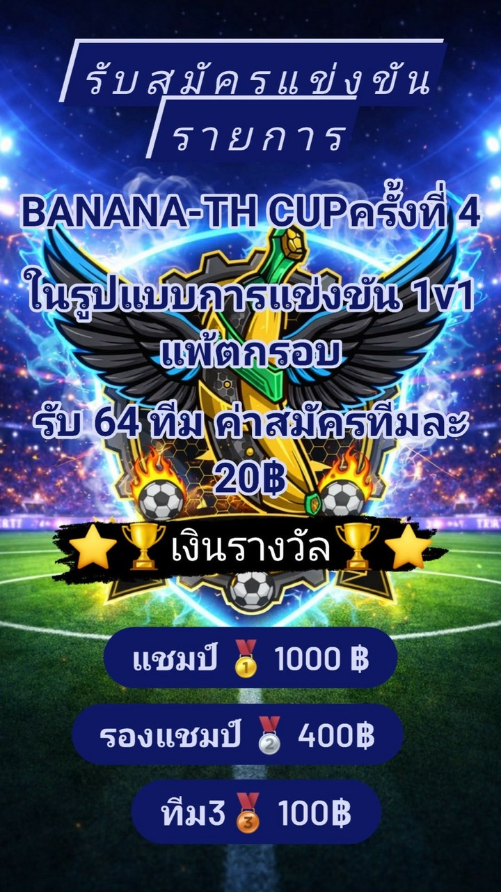 BANANA-TH CUP ครั้งที่ 4