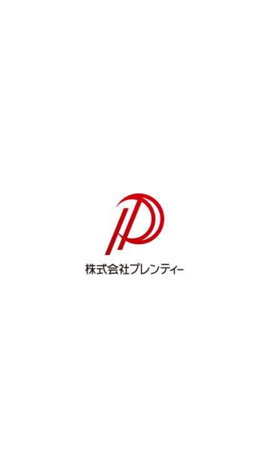 PLENTY緊急連絡