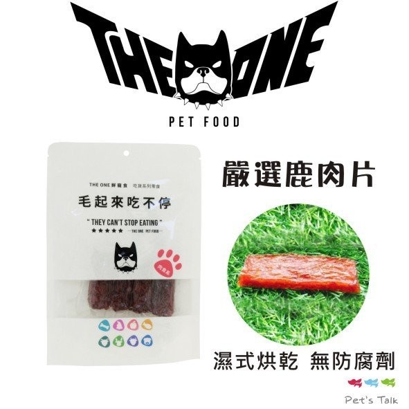 Pet's Talk~THE ONE毛起來吃-嚴選鹿肉片