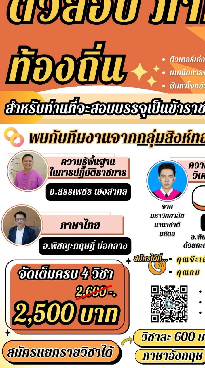 ติวสอบภาค ก.ท้องถิ่น
