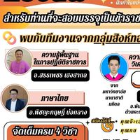 ติวสอบภาค ก.ท้องถิ่น