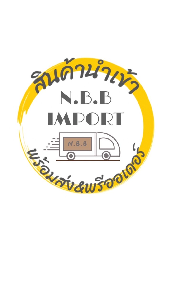 กลุ่มใหม่ N.B.B STORE สินค้านำเข้า จิปาถะ/กระแส