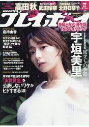 週刊PLAYBOY 4月29日/2019