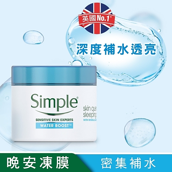 Simple 清妍極致補水晚安凍膜 50ml