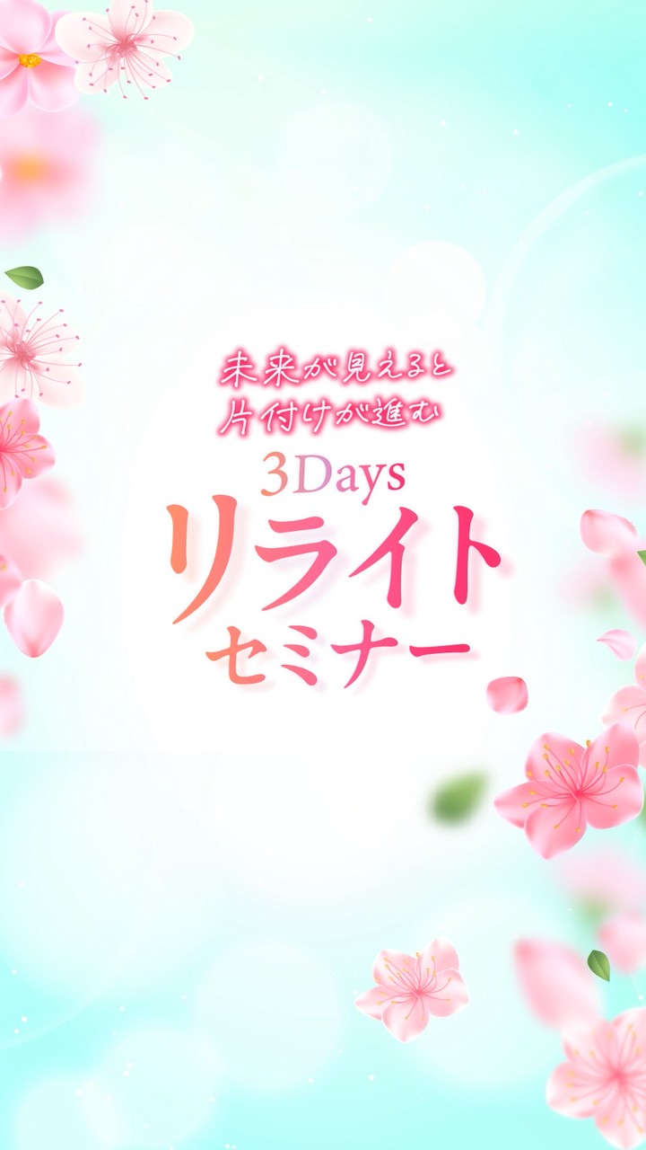 2026/04未来を明るくする！リライトroom