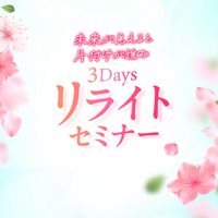 2026/04未来を明るくする！リライトroom