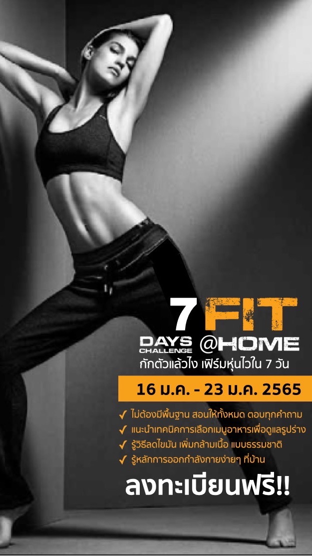 #2 7Days Fit ทะลุ Fat