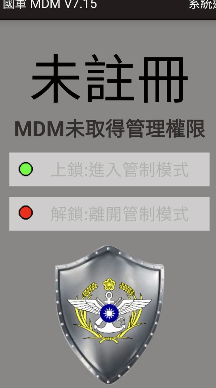 國軍MDM有問必答