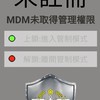 國軍MDM有問必答