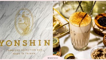 台灣最美茶店「永心鳳茶」推6款期間限定茶飲！鍋煮阿薩姆奶茶、花蓮蜜香紅茶必喝