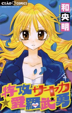 姫ギャル パラダイス 姫ギャル パラダイス ６ 和央明 Line マンガ