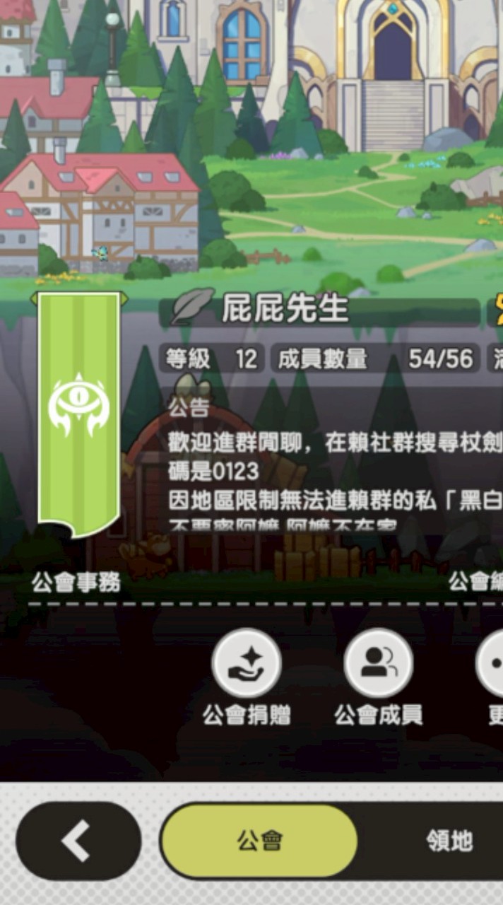 杖劍傳說-屁屁公會