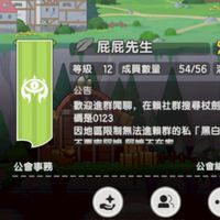 杖劍傳說-屁屁公會