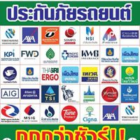 โชคดี ประกันภัย ทุกชนิด